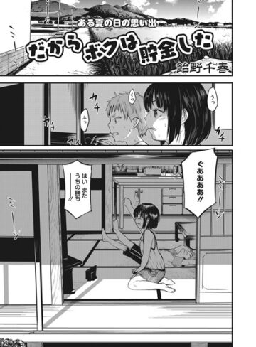 飴野千晴❤だからボクは貯金した（単話）｜評価