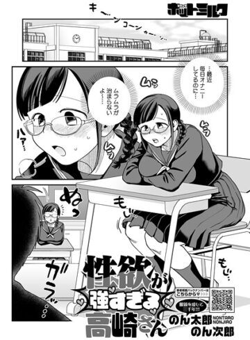 のん太郎のん次郎❤性欲が強すぎる高崎さん（単話）｜評価5.00