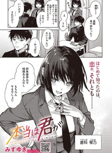 みずゆき❤本当は君が（単話）｜評価