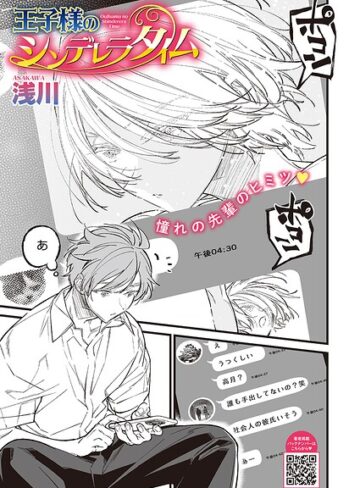 浅川❤王子様のシンデレラタイム（単話）｜評価