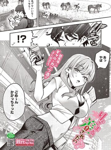 剥元ここ❤りょこまるに差されたい！？（単話）｜評価