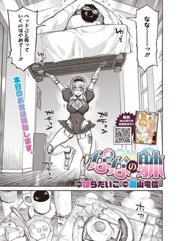 はらだいこ❤ななの躰（単話）｜評価