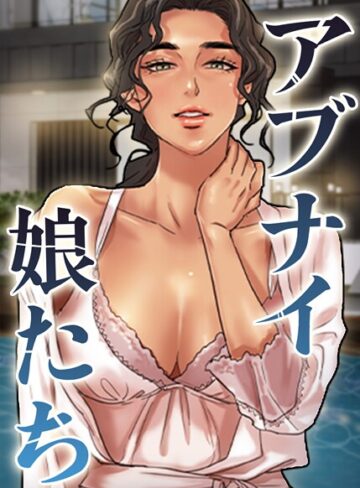 duck❤アブナイ娘たち【完全版】【タテヨミ】｜評価5.00