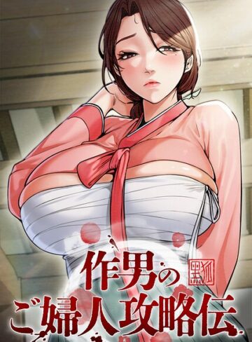Kuro Kitsune❤作男のご婦人攻略伝【完全版】【タテヨミ】｜評価4.50