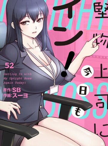 スーヨ❤堅物上司に今日もイン！【分冊版】（単話）｜評価3.00