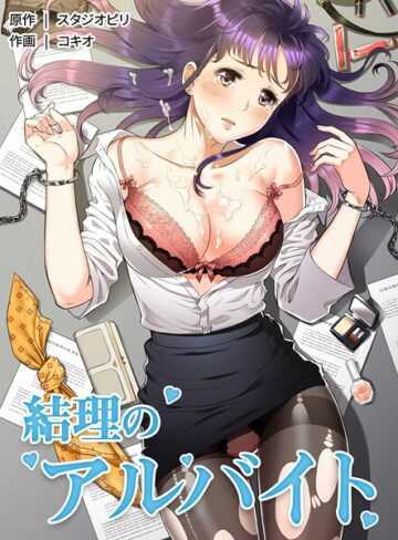 コキオ❤結理のアルバイト｜評価3.00