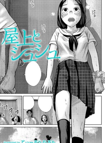 てぃーろんたろん❤屋上とシュシュ（単話）｜評価5.00