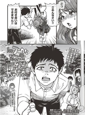 師走の翁❤100回フラれた絶望的にモテない俺を憐れんだ彼氏あり女友達が何でもエロい事ヤらせてくれた！！ 【抜粋】（単話）｜評価4.00