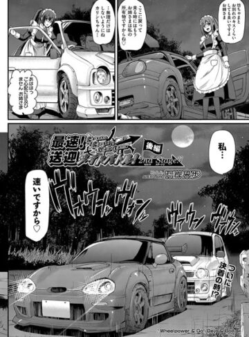 荒岸来歩❤最速！送迎メイドバトル！〜2nd Stage！！〜（単話）｜評価5.00