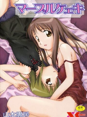 山本雲居❤マーブルケェキ｜評価4.67