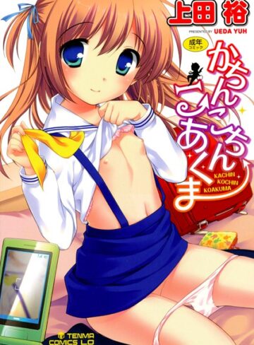 上田裕❤かちんこちん こあくま｜評価4.50