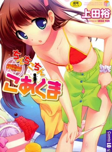 上田裕❤ちんちこちん こあくま｜評価4.50