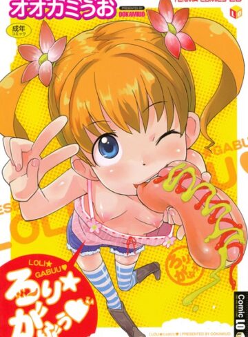 オオカミうお❤ろりがぶぅ｜評価4.00