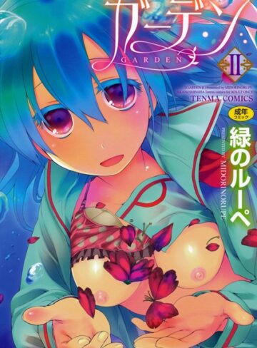 緑のルーペ❤ガーデン｜評価4.67