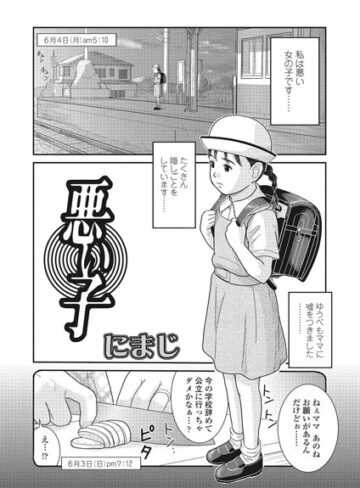 にまじ❤悪い子（単話）｜評価5.00