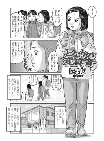 にまじ❤となりの変質者（単話）｜評価4.33
