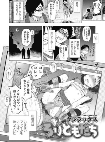クジラックス❤ろりともだち（単話）｜評価4.21