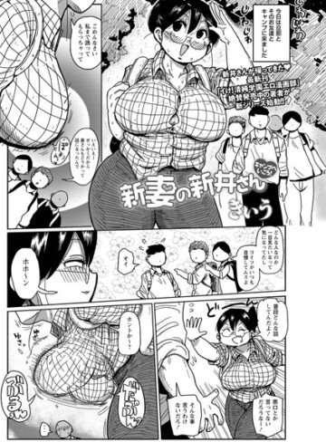 きぃう❤新妻の新井さん（単話）｜評価4.29
