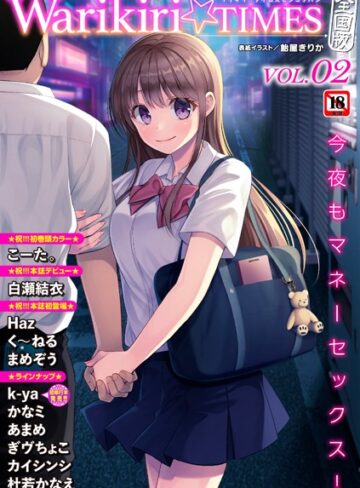 飴屋きりか❤Warikiri★TIMES 全国版 VOL.2｜評価