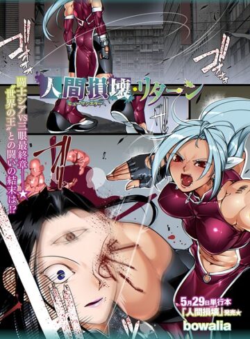 bowalia❤人間損壊（単話）｜評価5.00