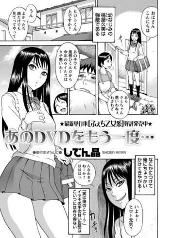 しでん晶❤あのDVDをもう一度…（単話）｜評価4.00