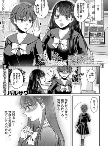 ハルサワ❤恋に堕ちて（単話）｜評価