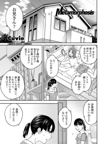 Cuvie❤Metamorphosis（単話）｜評価5.00