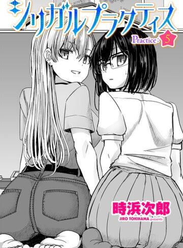 時浜次郎❤シリガルプラクティス（単話）｜評価5.00