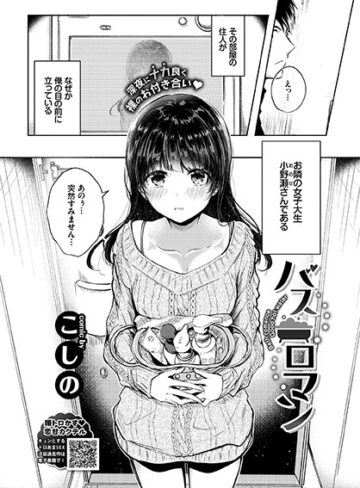 こしの❤バスロマン（単話）｜評価5.00