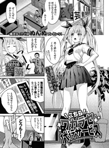 ぬんぬ❤こちらワカラセ代行サービス（単話）｜評価5.00