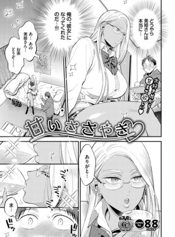 88❤甘いささやき（単話）｜評価4.67