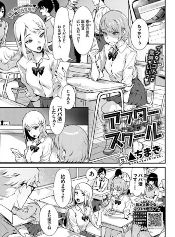 ▲ちまき❤アフタースクール（単話）｜評価5.00