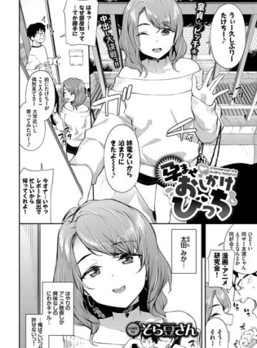 そら豆さん❤孕ませおしかけびっち（単話）｜評価