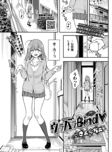 きょくちょ❤ウラハラBind（単話）｜評価5.00