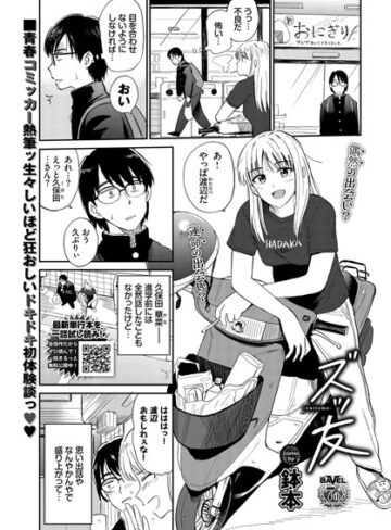 鉢本❤ズッ友（単話）｜評価