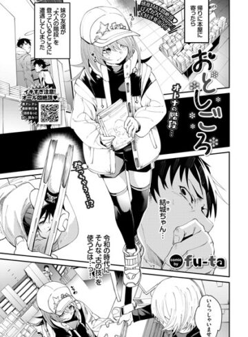 fu-ta❤おとしごろ（単話）｜評価