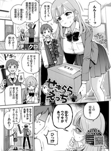 伊月クロ❤せきららえっち（単話）｜評価5.00
