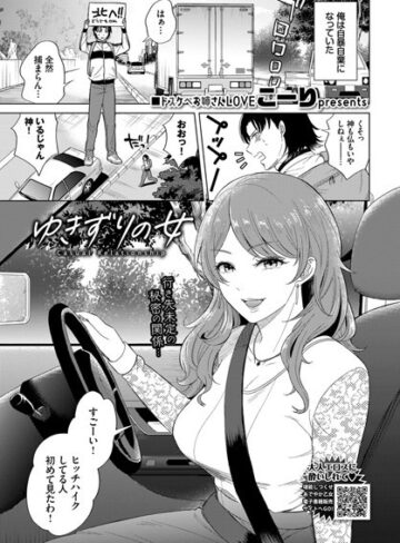 こーり❤ゆきずりの女（単話）｜評価