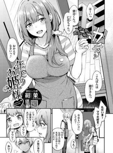 紺菓❤年上のお姫様（単話）｜評価5.00