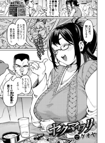 ケオヤ❤ヤクマワリ（単話）｜評価4.00