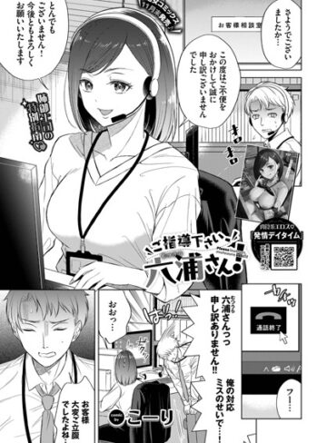 こーり❤ご指導下さい、六浦さん！（単話）｜評価5.00