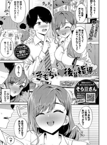 そら豆さん❤きもちぃ後輩指導（単話）｜評価