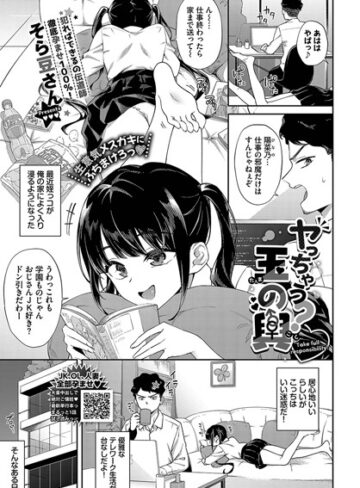 そら豆さん❤ヤっちゃう？玉の輿（単話）｜評価4.00