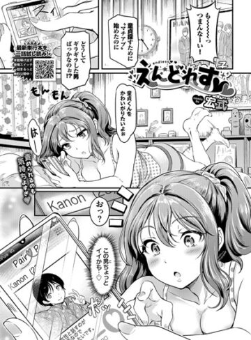 宏式❤えんどれす（単話）｜評価4.00