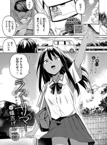 蟻吉げん❤ラストサマー（単話）｜評価5.00