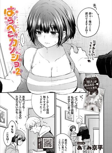 あずみ京平❤はらぺこカノジョ（単話）｜評価5.00