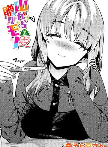 そら豆さん❤山からの贈りモノ（単話）｜評価