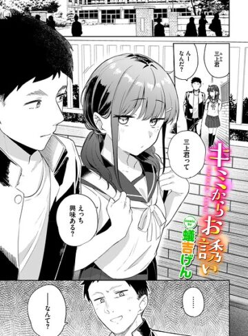蟻吉げん❤キミからお誘い（単話）｜評価