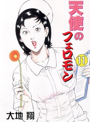 大地翔❤天使のフェロモン｜評価
