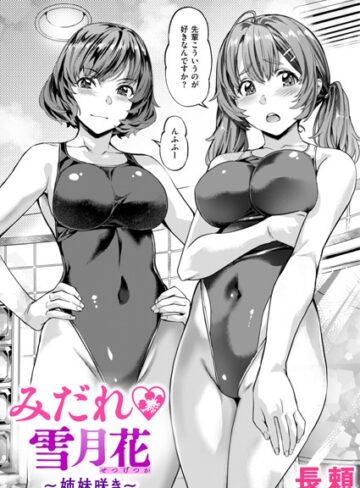 長頼❤みだれ 雪月花（単話）｜評価3.00